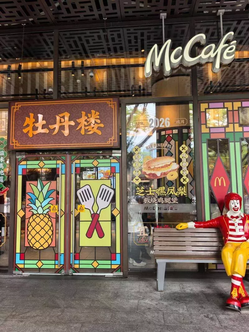 麦当劳改挂"牡丹楼"招牌！半天被拆 竟藏惊人暗语