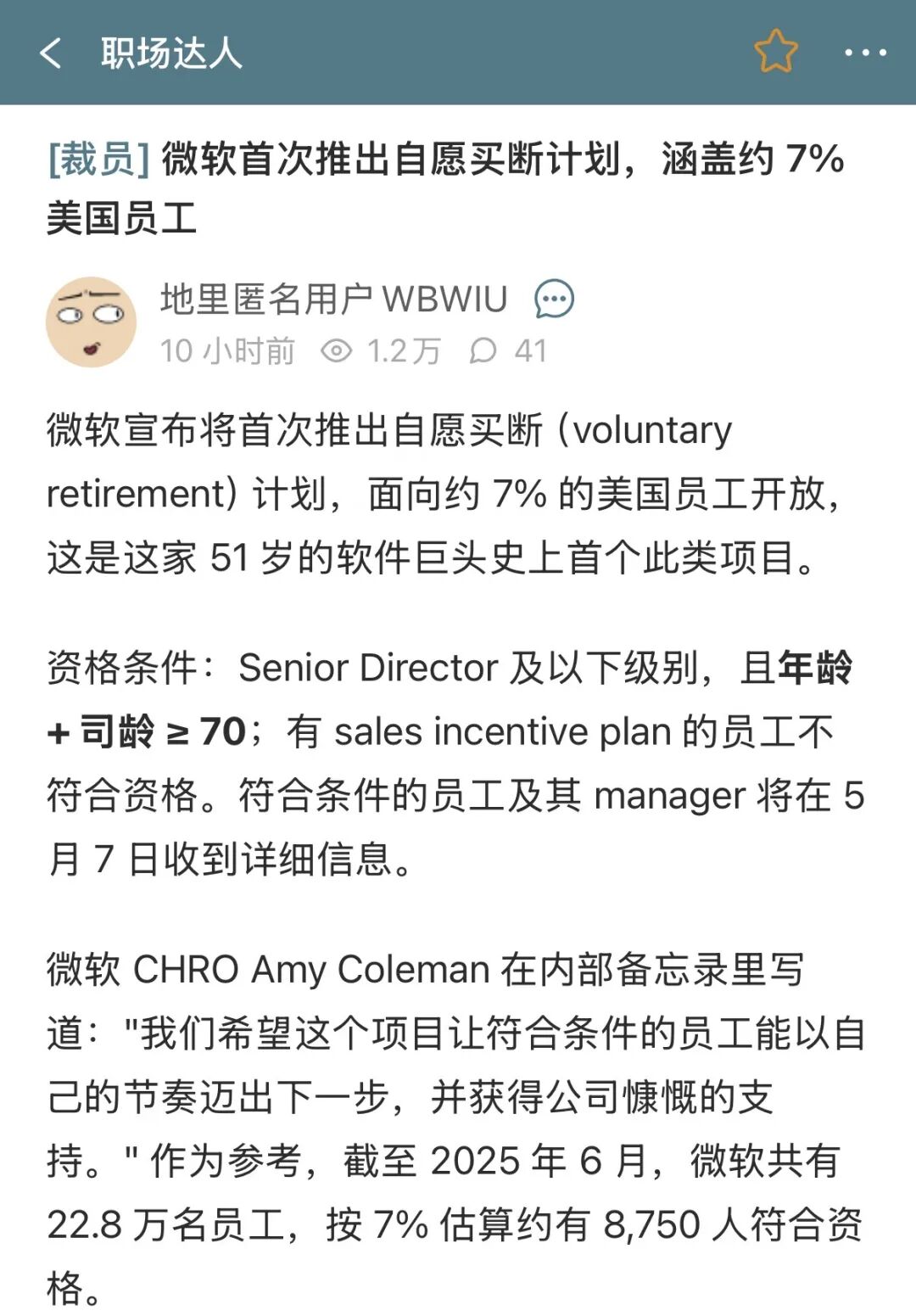 微软放大招 首推出自愿买断计划 涵盖7%美国员工