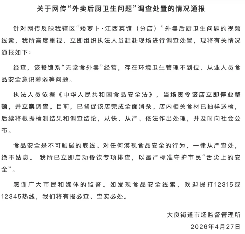 餐馆后厨往炒菜锅里吐口水 洗扫把 官方通报