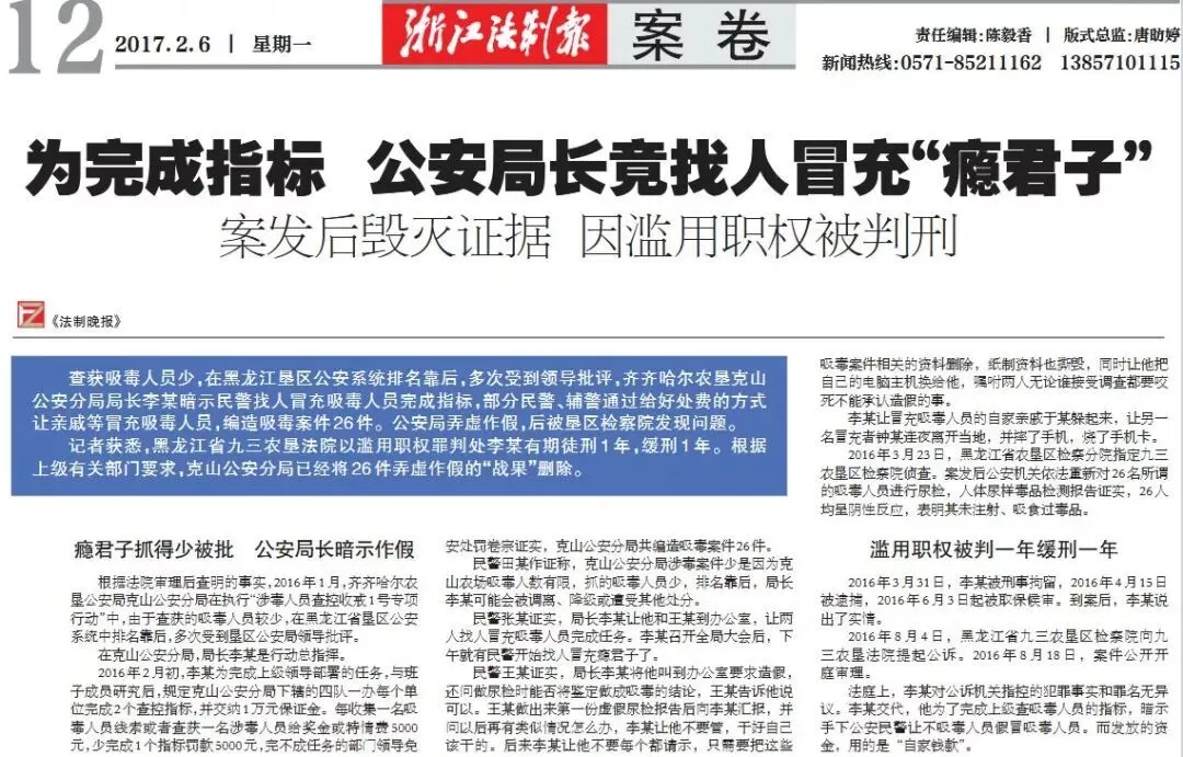 南京派出所副所长为了业绩骗人吸毒 这不是第一次