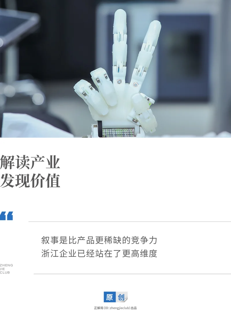 浙江企业 凭什么总能出圈?
