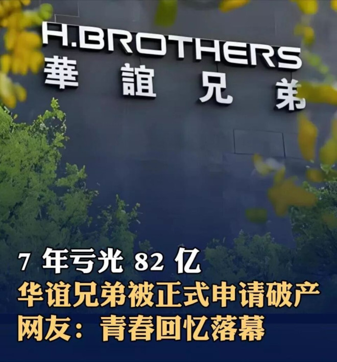 华谊兄弟 破产 周星驰、冯小刚谁的黑锅最大？