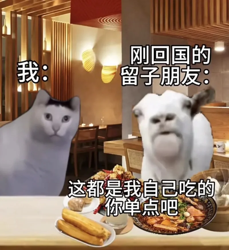 注意！千万别跟刚回国的留学生吃饭