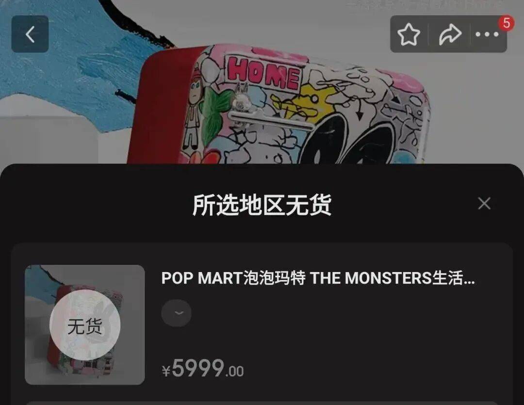 谁在买？5999labubu冰箱被炒到9.99万，1分钟抢光