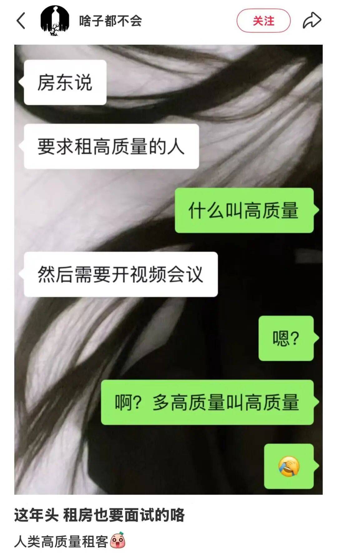 在上海租房 已经需要面试了