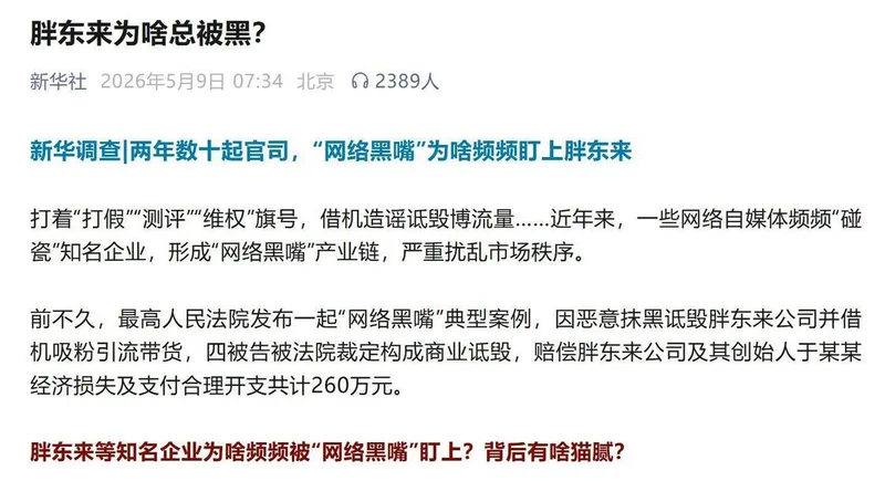 新华社调查"胖东来为啥总被黑" 于东来连发动态