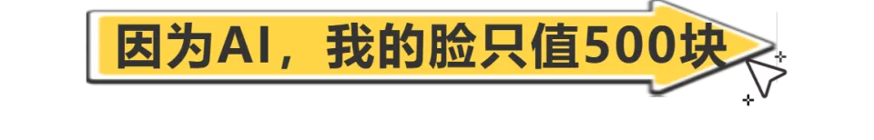 “横漂”消亡史：有人用AI，500块买走他们的脸