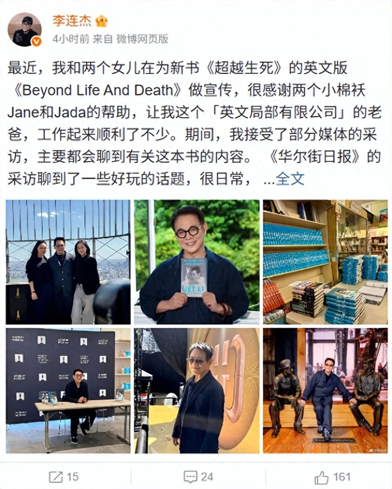 李连杰发文谈与利智婚姻现状