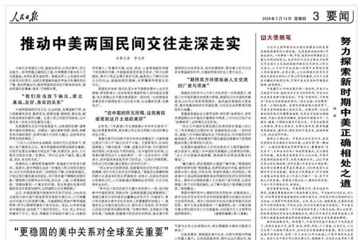 川习会登场《人民日报》却“无川普”