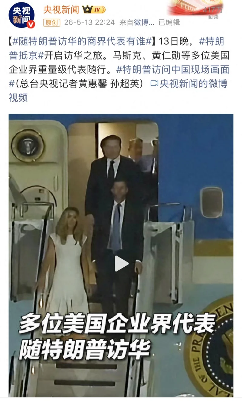 特朗普去北京的17家巨头公司 都是什么来头?