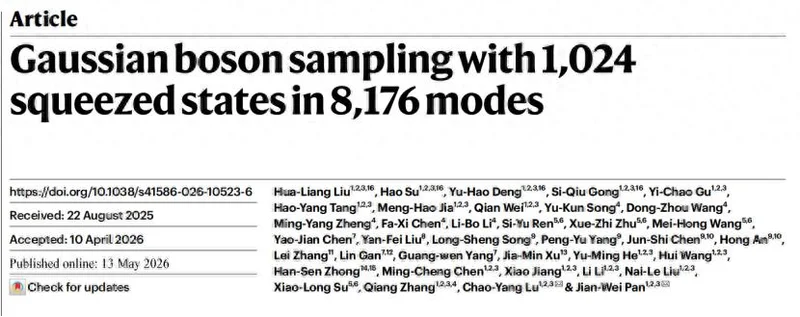 中国量子计算机破世界纪录 比超算快10的54次方倍