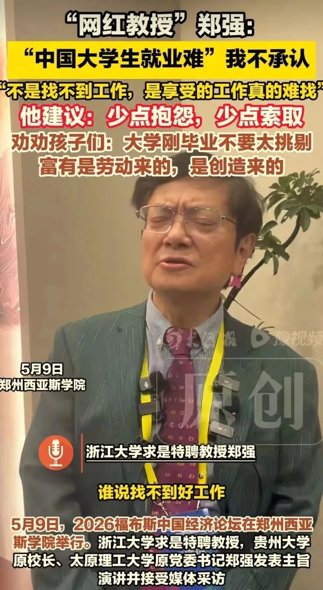 他不承认"大学生就业难"，国家统计局都没他硬气!