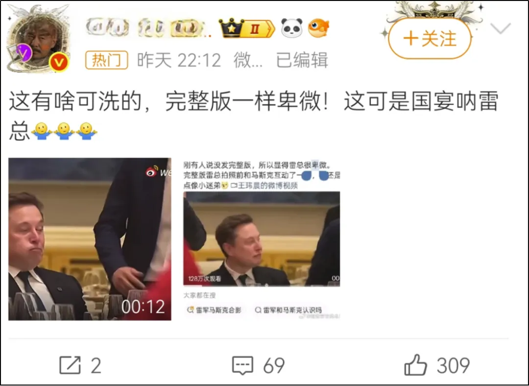马斯克对雷军"爱答不理"?国宴合照让多少人破防了