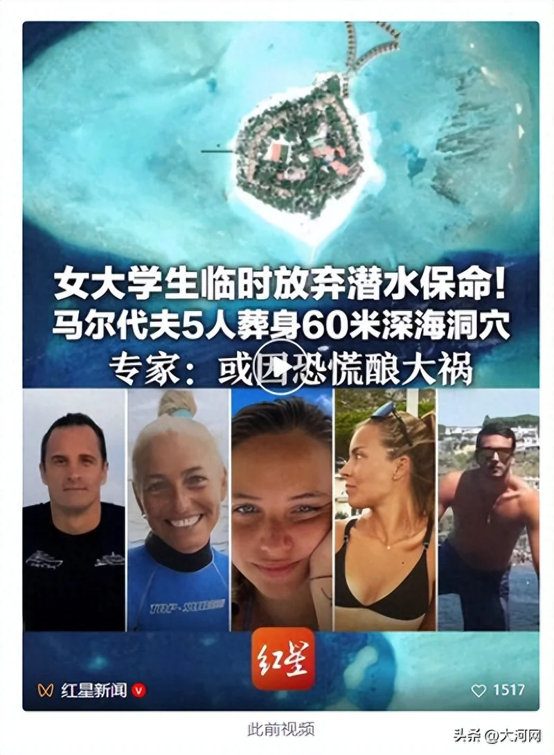 马尔代夫事故洞穴内部图片曝光:3层连环洞