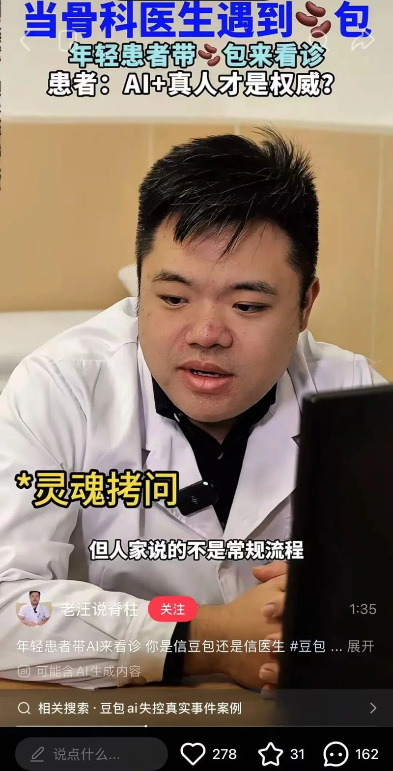 患者带着豆包进诊室 医生集体破防了?
