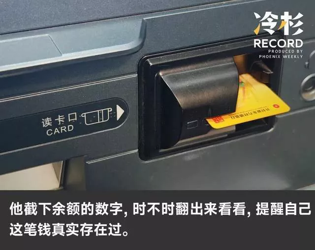 消失的提现键，与他们被银行“冻结”的这四年