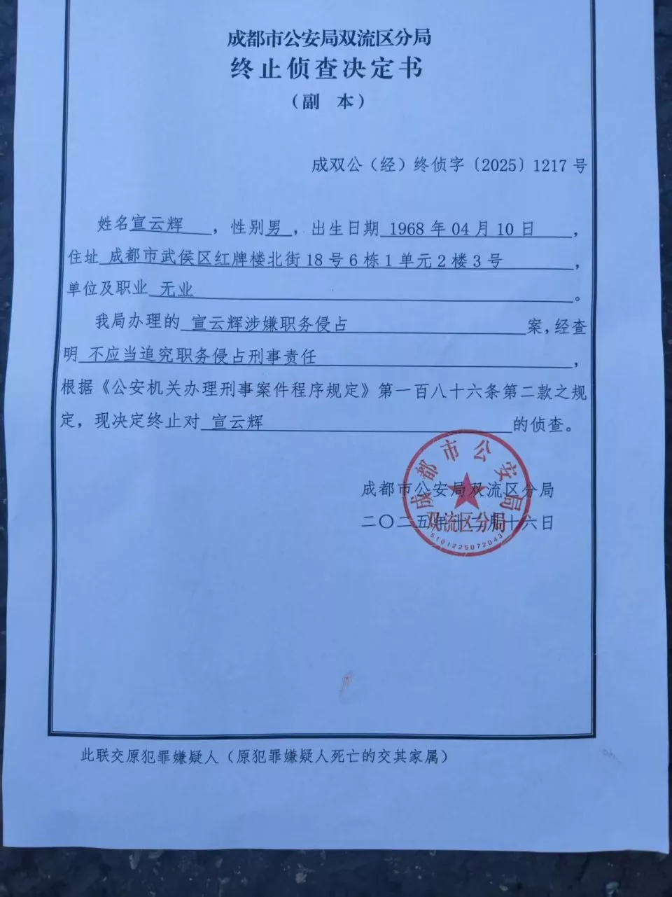 刑拘10天、取保后13年才结案：成都男子申请国赔