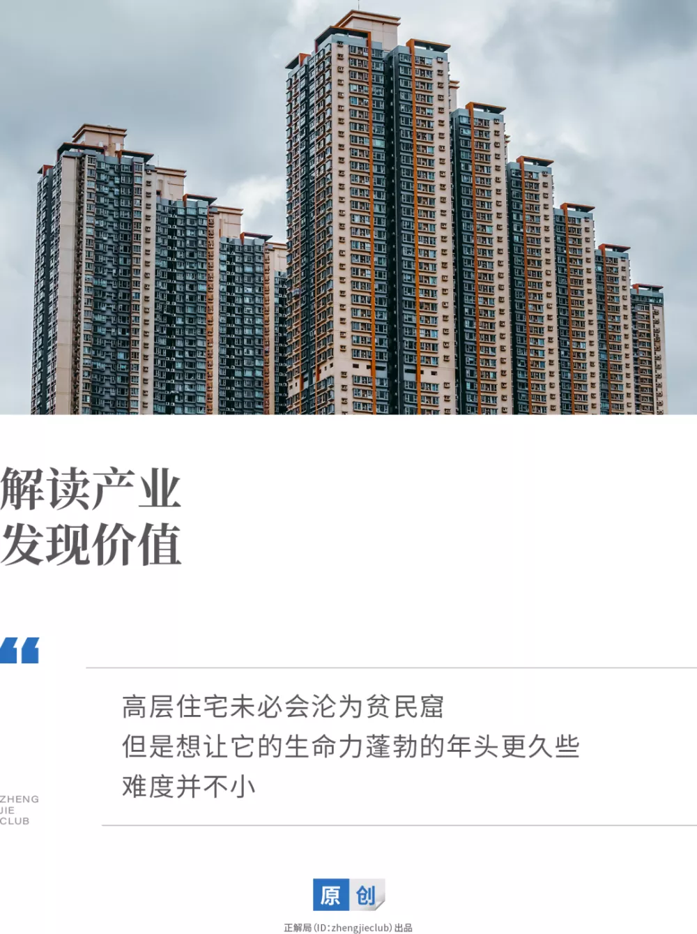 中国的高层住宅，到底有没有未来？