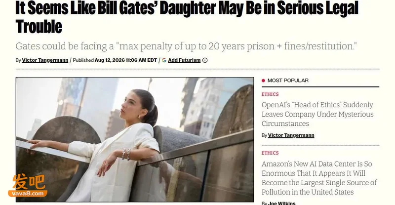 盖茨小女儿最高可获刑20年? 内部聊天记录曝光