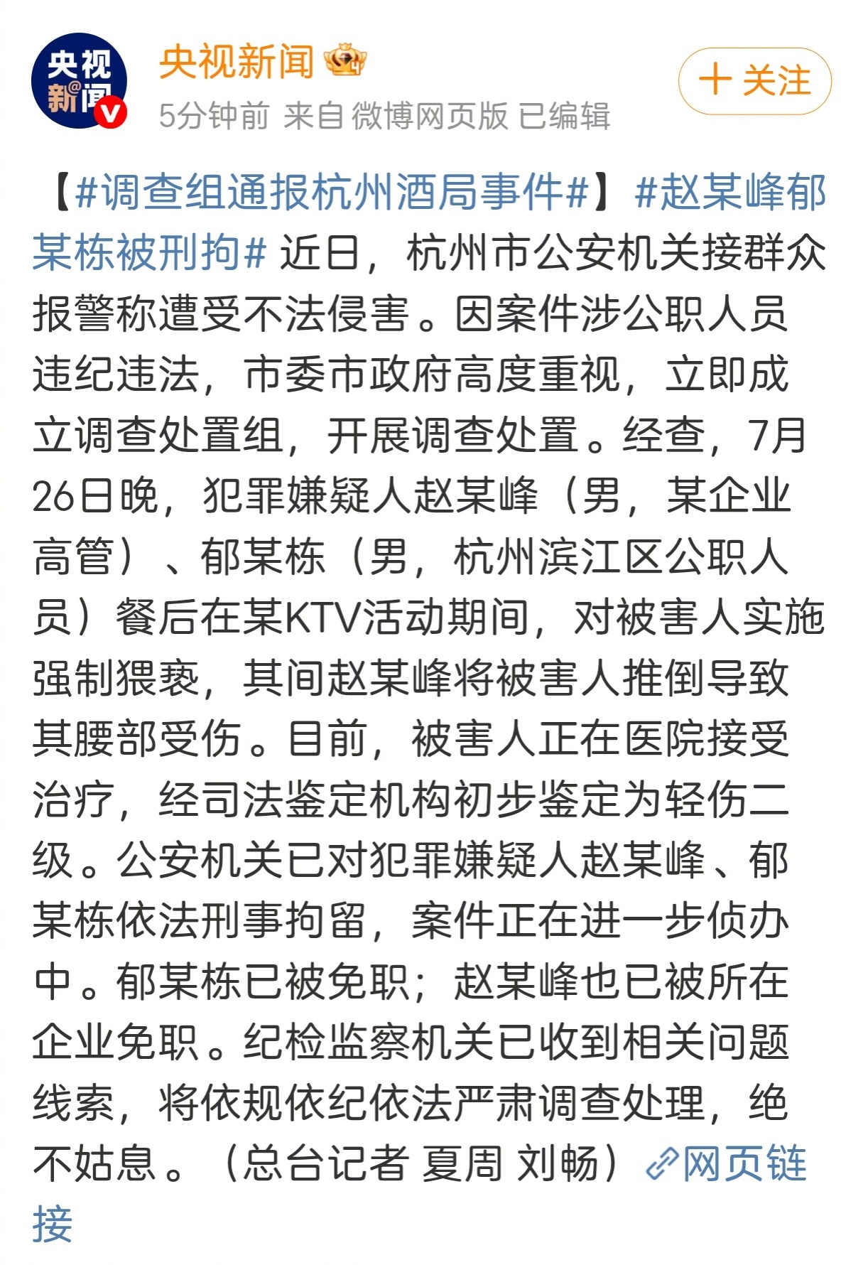 胡锡进："杭州酒局"太丑 希望再也看不到那样一幕