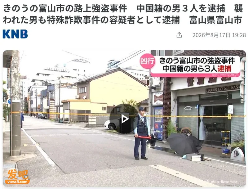 3名中国男日本街头抢劫200万 警察一查竟反转了!