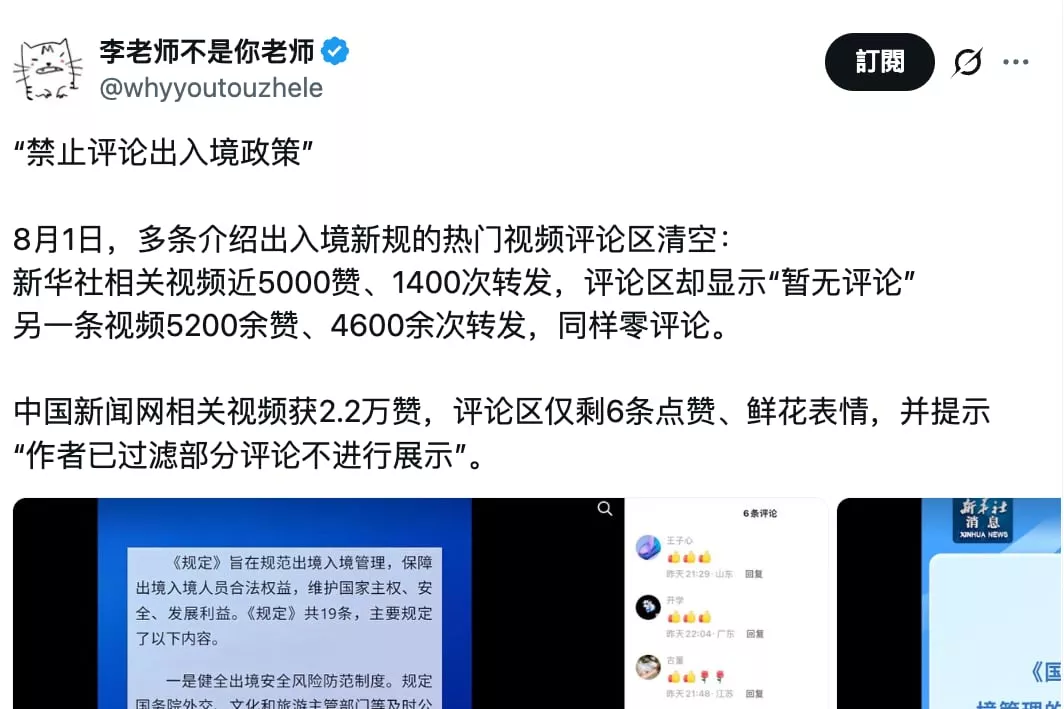 中国收紧人员出境，内部实行“谁批准谁担责”