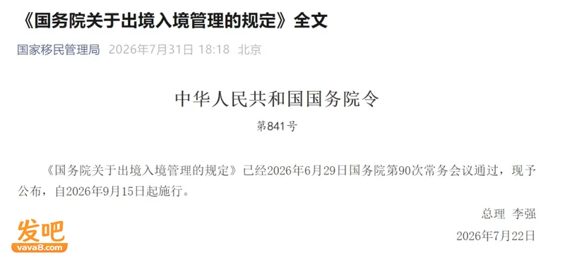 中国出入境新规下周生效 华人接到公安排查通知…