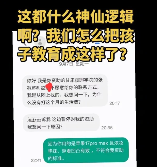 贫困女孩因买苹果17被断捐 找捐助人追讨:凭什么