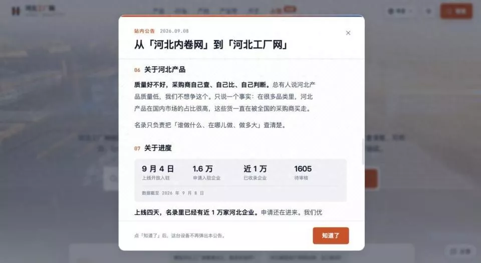"河北内卷网"火了一夜爆火 开发者说先赔两年再说