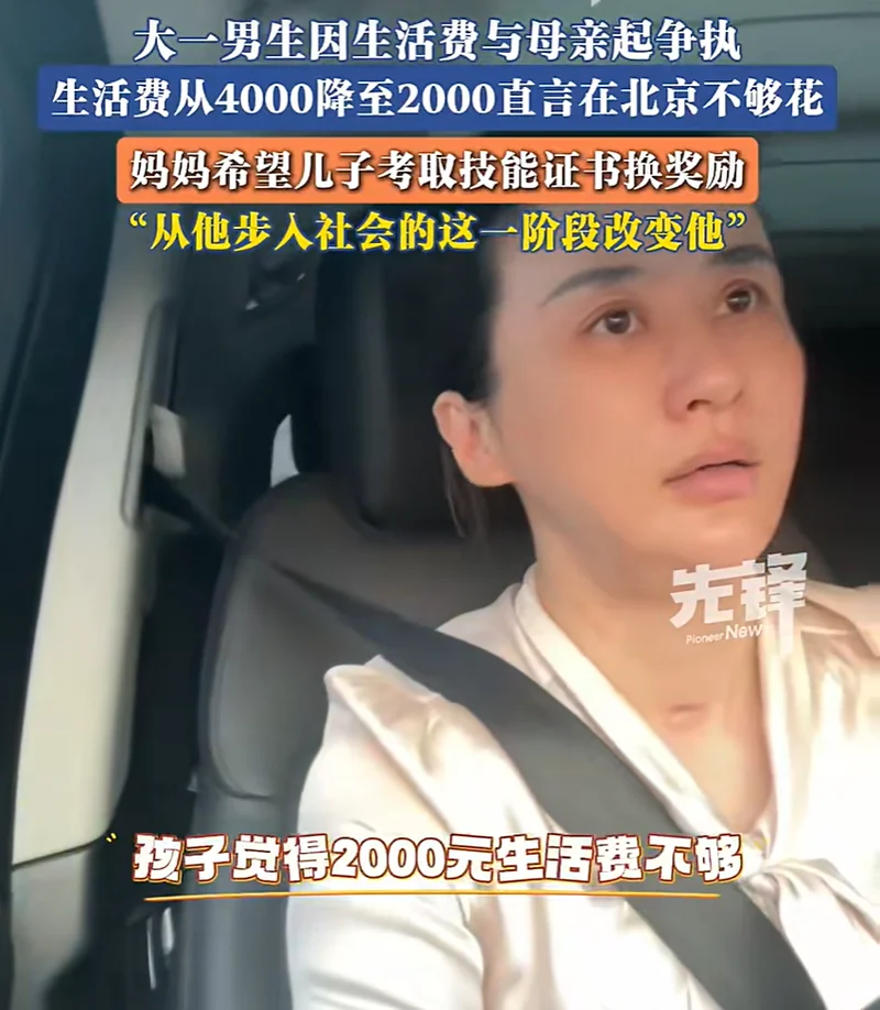 妈妈猛降儿子生活费 母子争论看得让人血压飙升