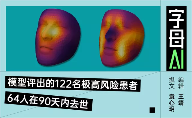 看面相断生死，AI居然真做到了？
