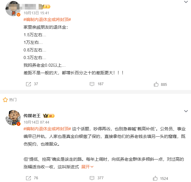 编制内退休金“万元封顶”？真相来了